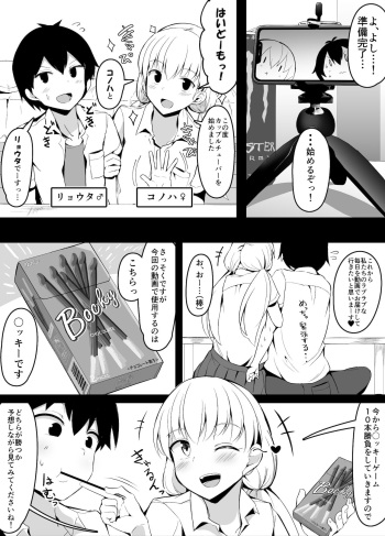 幼馴染とカップルチューバーしてみたら初めての動画撮影で苦戦した話 cover