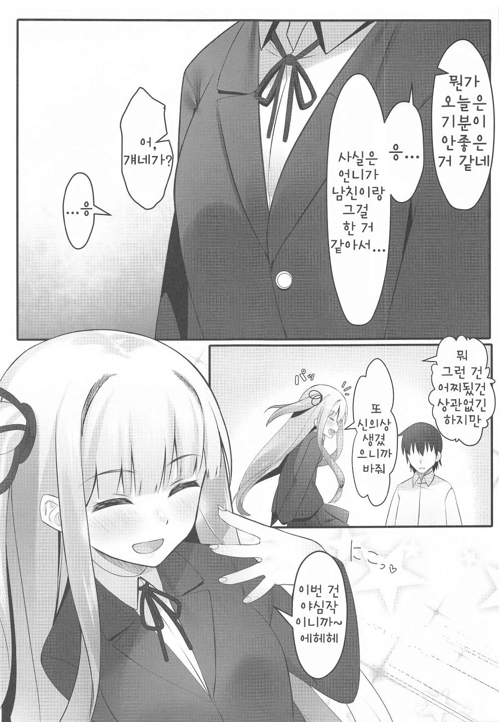 Aoi-chan wa Harashitai | 아오이 쨩은 풀어놓고 싶어 page 4 full