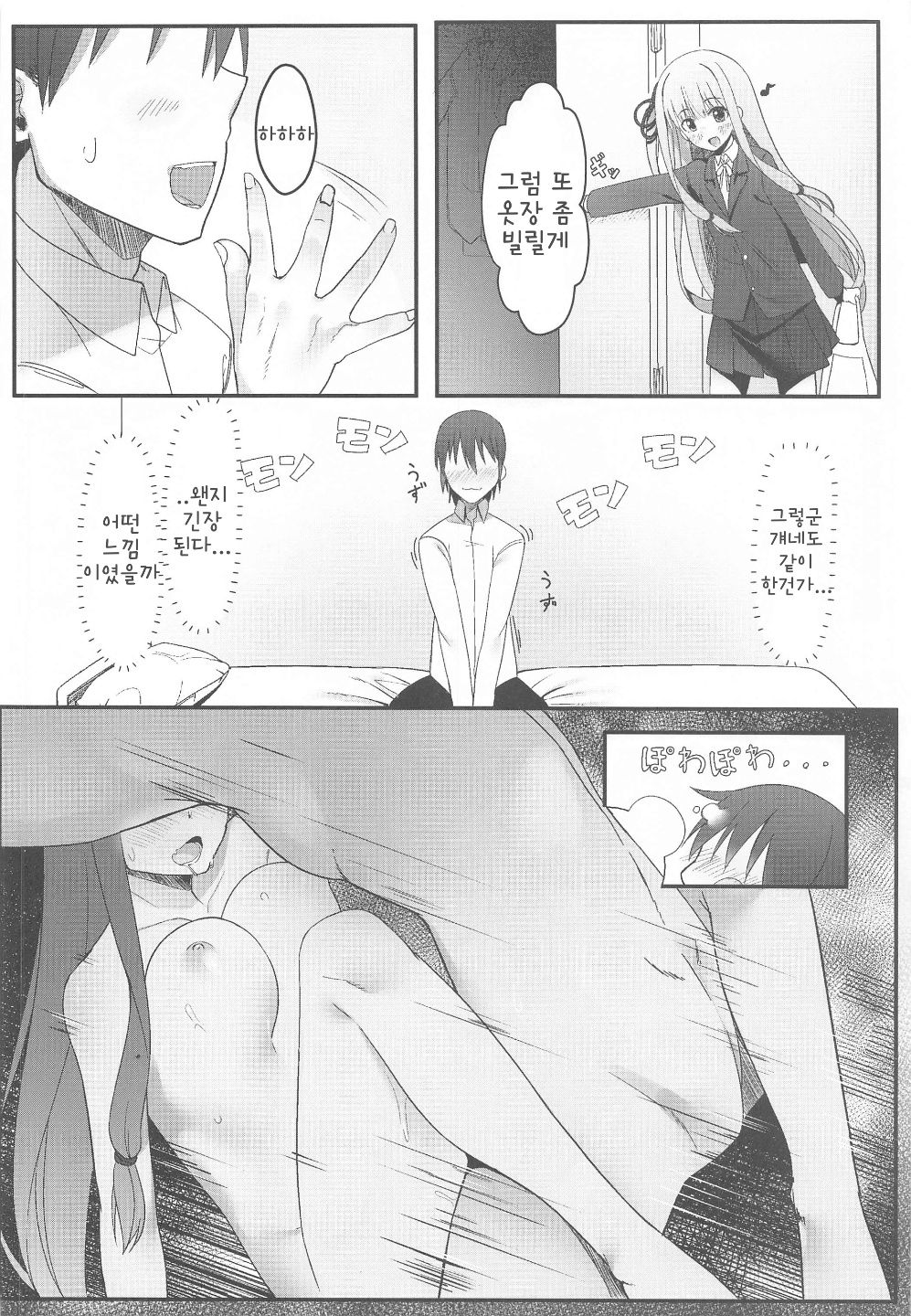 Aoi-chan wa Harashitai | 아오이 쨩은 풀어놓고 싶어 page 5 full