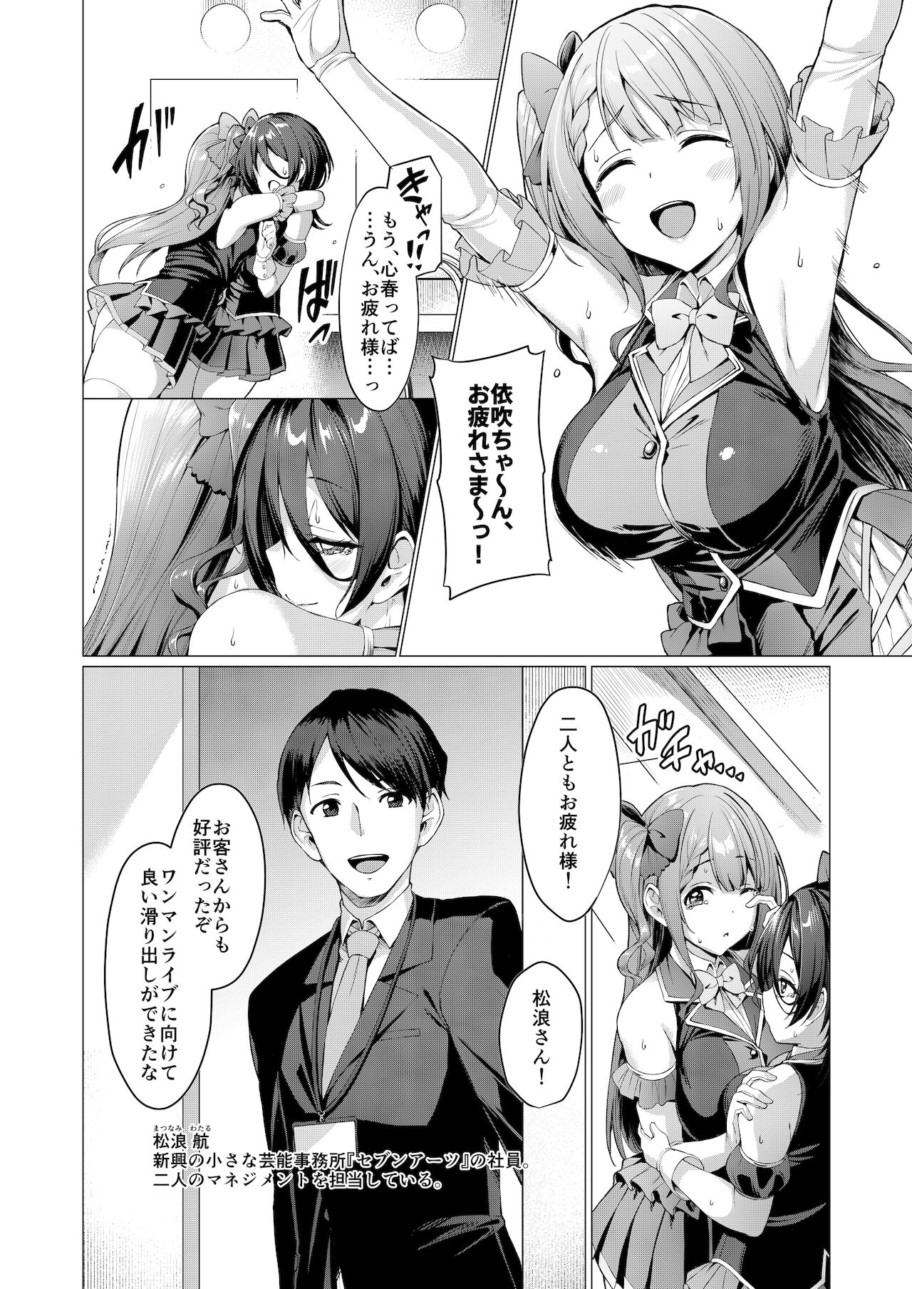 Kegareboshi Ao page 6 full