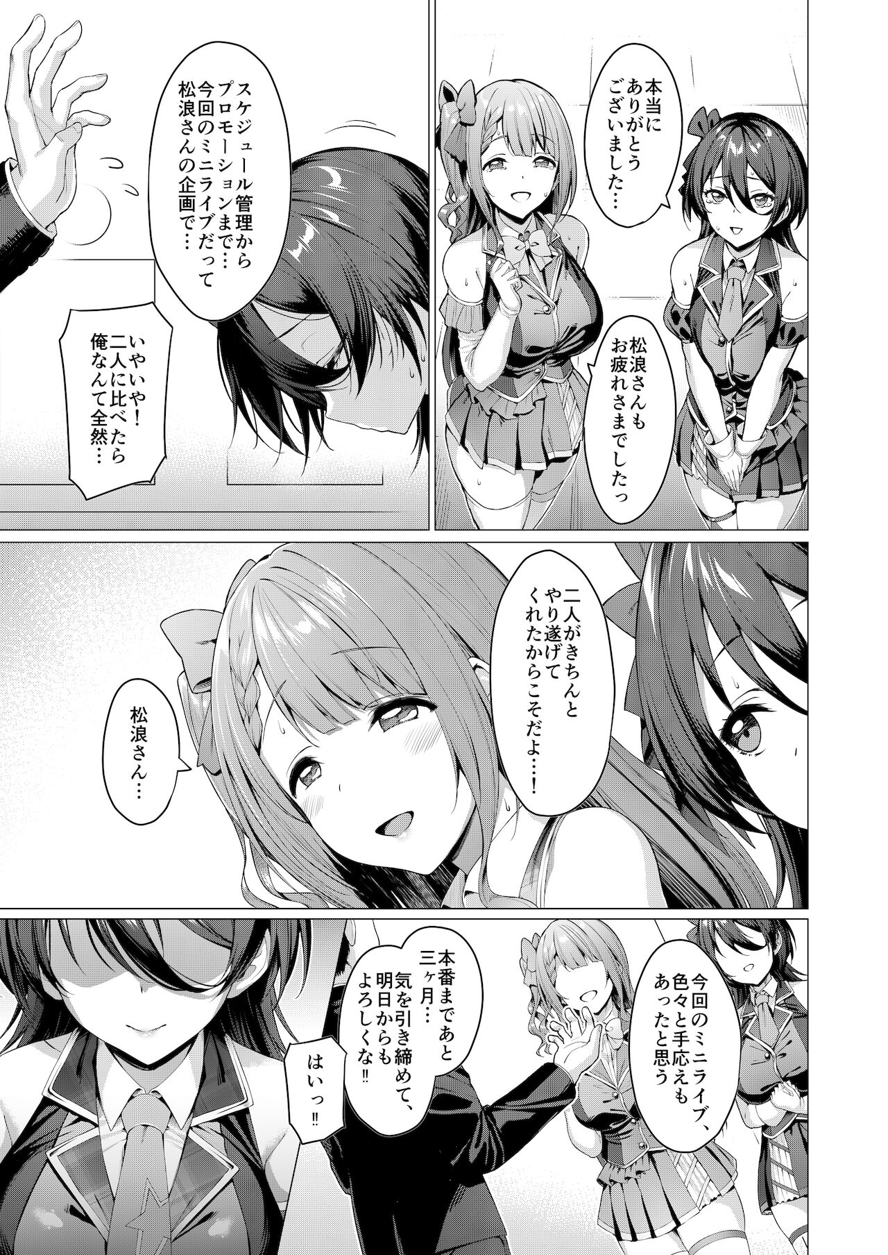 Kegareboshi Ao page 7 full