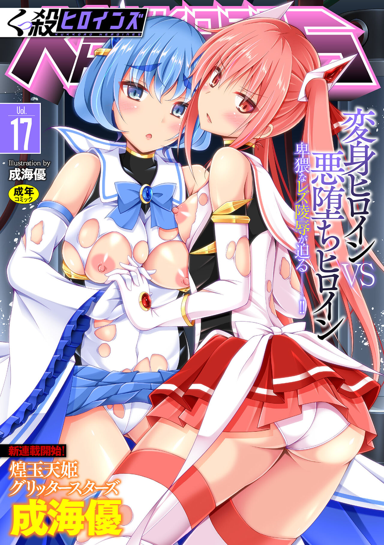 Kukkoro Heroines Vol. 17 page 1 full