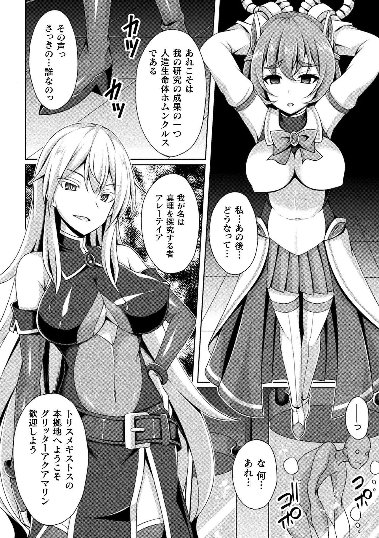 Kukkoro Heroines Vol. 17 page 10 full