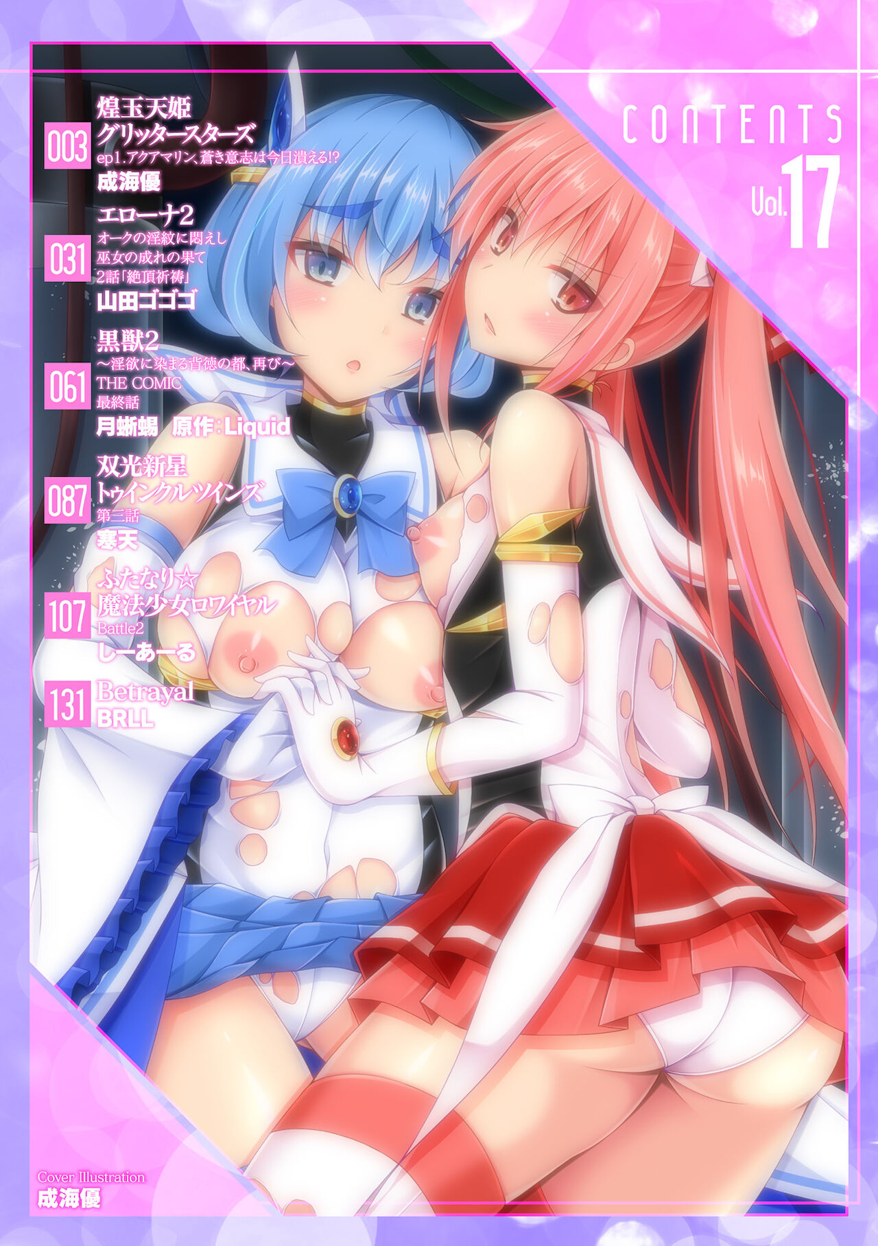 Kukkoro Heroines Vol. 17 page 2 full