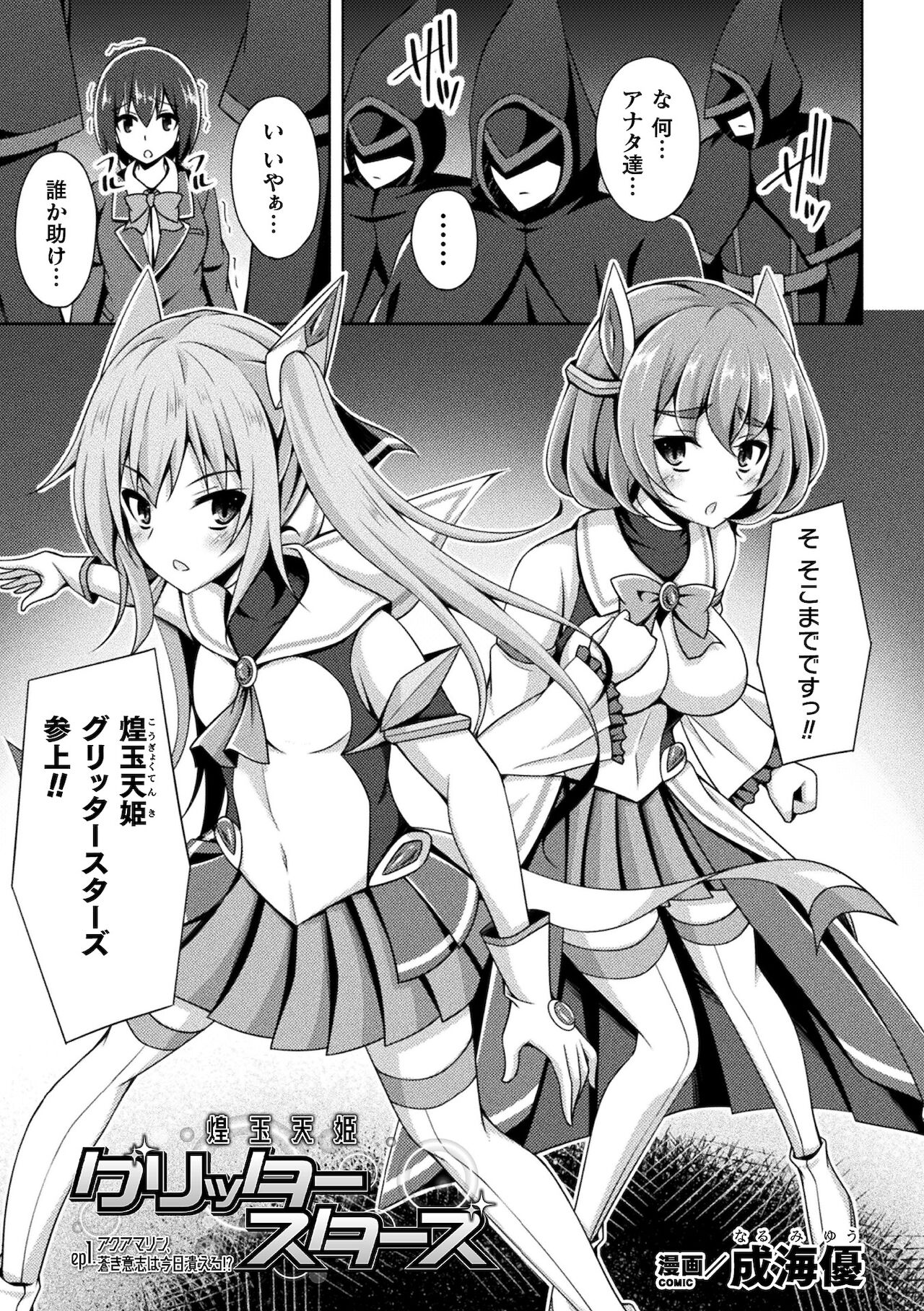 Kukkoro Heroines Vol. 17 page 3 full