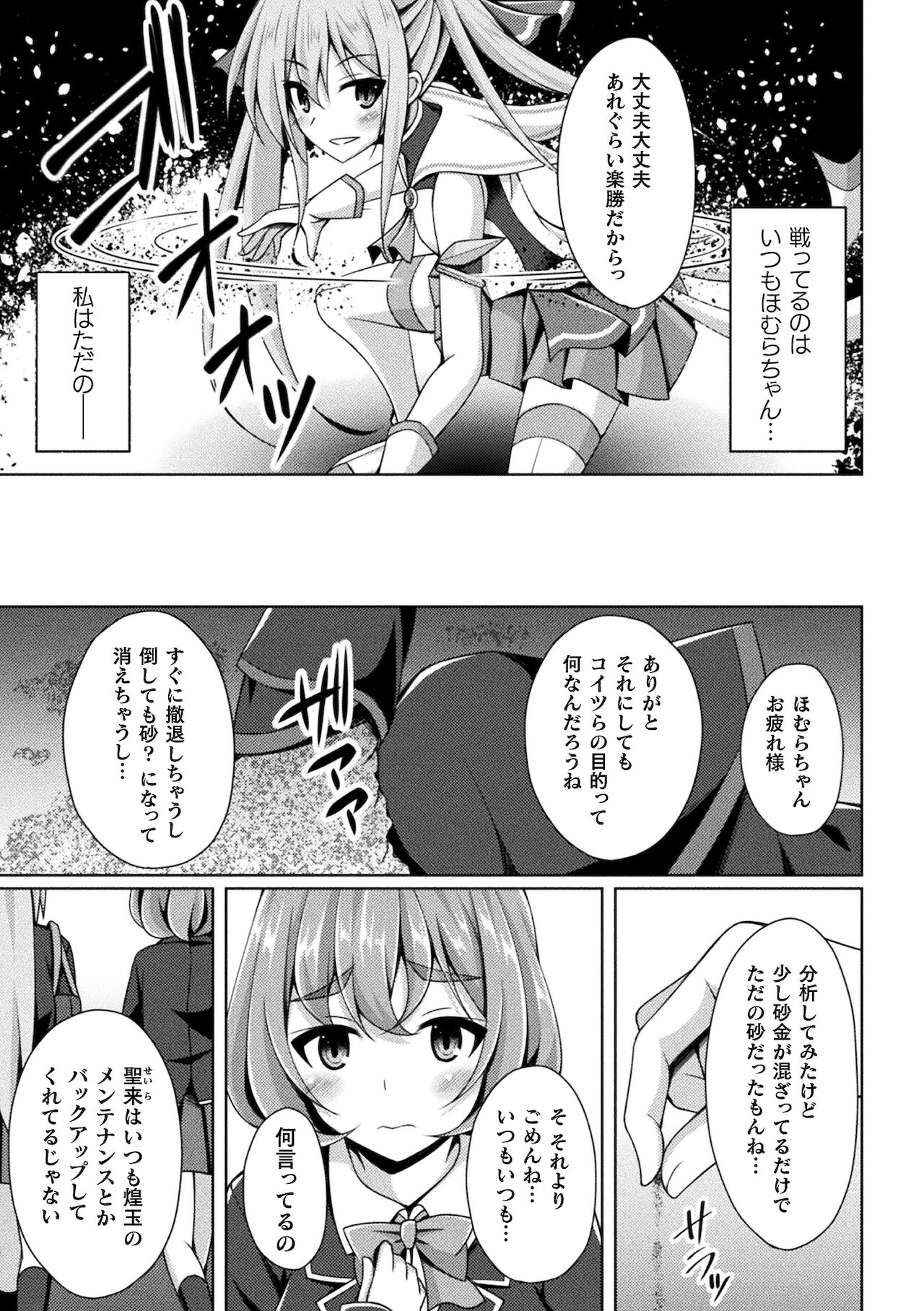 Kukkoro Heroines Vol. 17 page 5 full