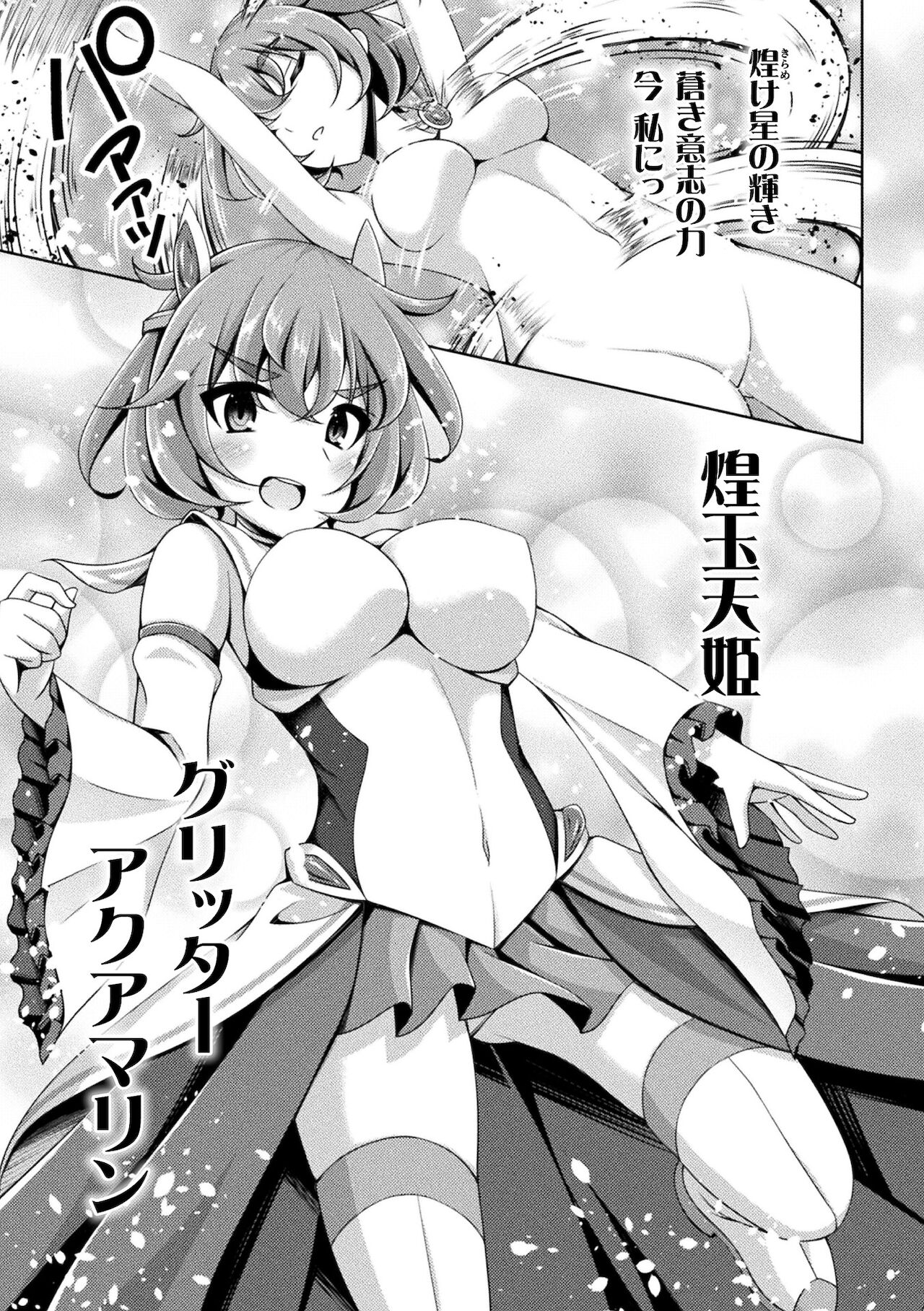 Kukkoro Heroines Vol. 17 page 7 full
