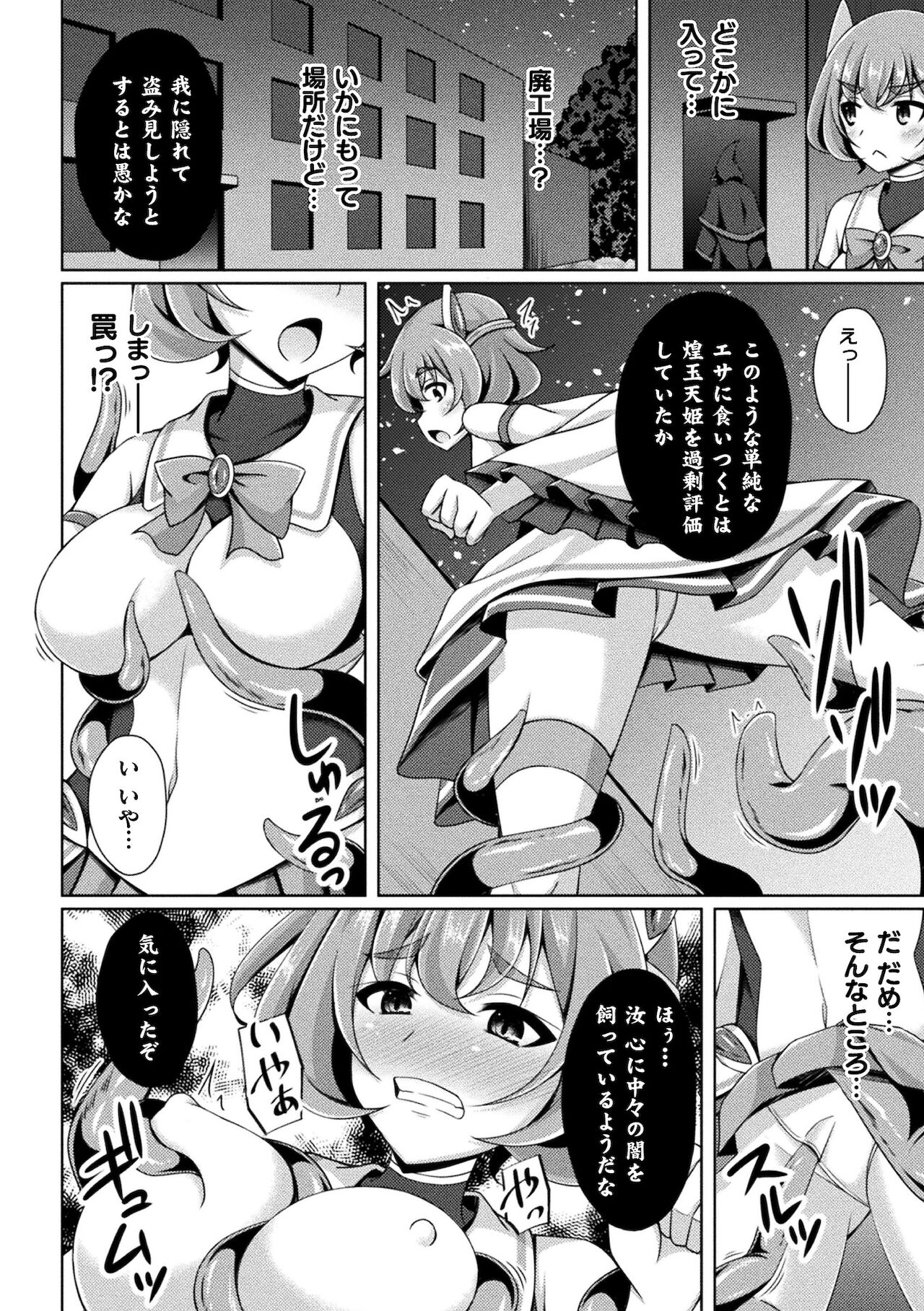 Kukkoro Heroines Vol. 17 page 8 full