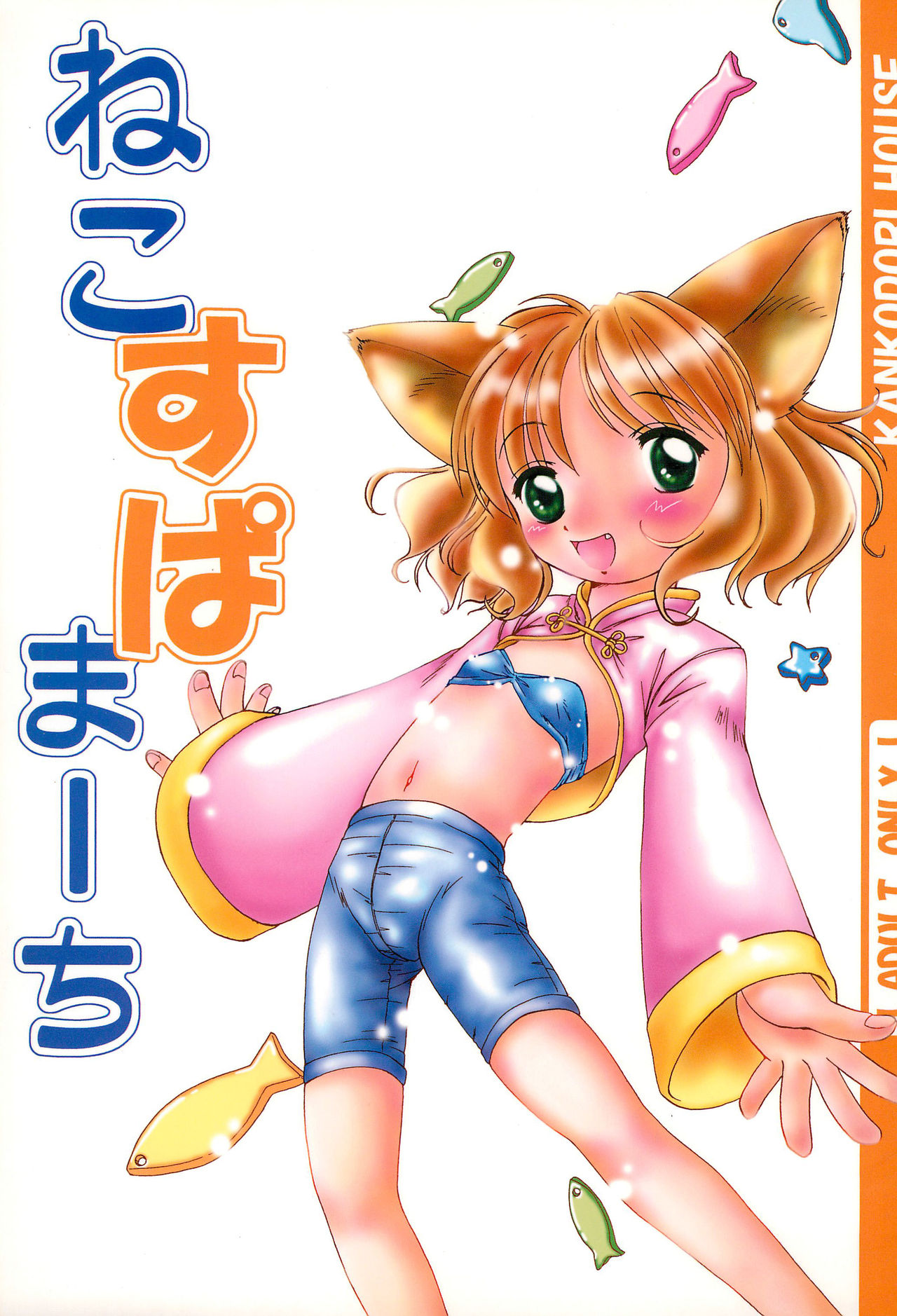 Neko Spa March page 1 full