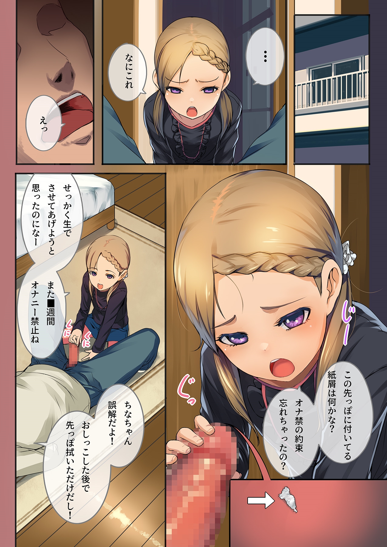 マウント取ってくる女の子と溢れるほど中出しセックス ちっちゃいこの本Vol.6 page 2 full