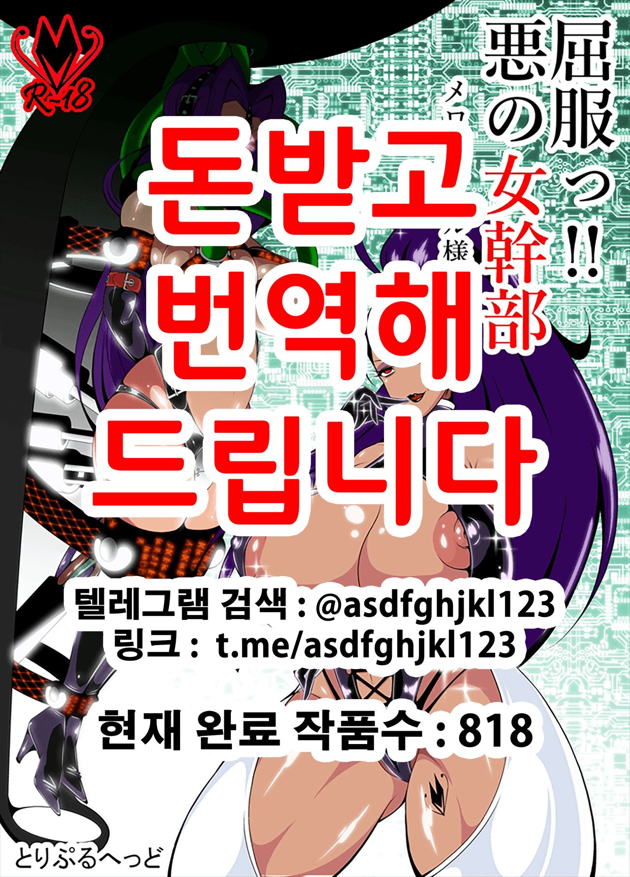 Kuppuku!! Aku no Onna Kanbu - Melonball-sama Hen | 굴복!! 악의 여간부 멜론볼 님 편 page 1 full