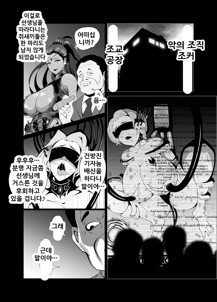 Kuppuku!! Aku no Onna Kanbu - Melonball-sama Hen | 굴복!! 악의 여간부 멜론볼 님 편 page 3 full