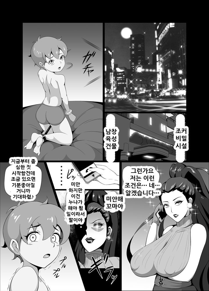 Kuppuku!! Aku no Onna Kanbu - Melonball-sama Hen | 굴복!! 악의 여간부 멜론볼 님 편 page 5 full
