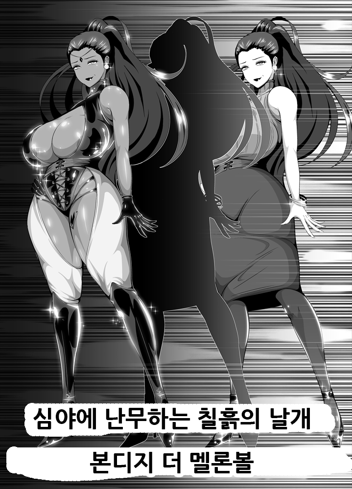 Kuppuku!! Aku no Onna Kanbu - Melonball-sama Hen | 굴복!! 악의 여간부 멜론볼 님 편 page 6 full