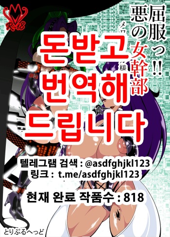 Kuppuku!! Aku no Onna Kanbu - Melonball-sama Hen | 굴복!! 악의 여간부 멜론볼 님 편 cover