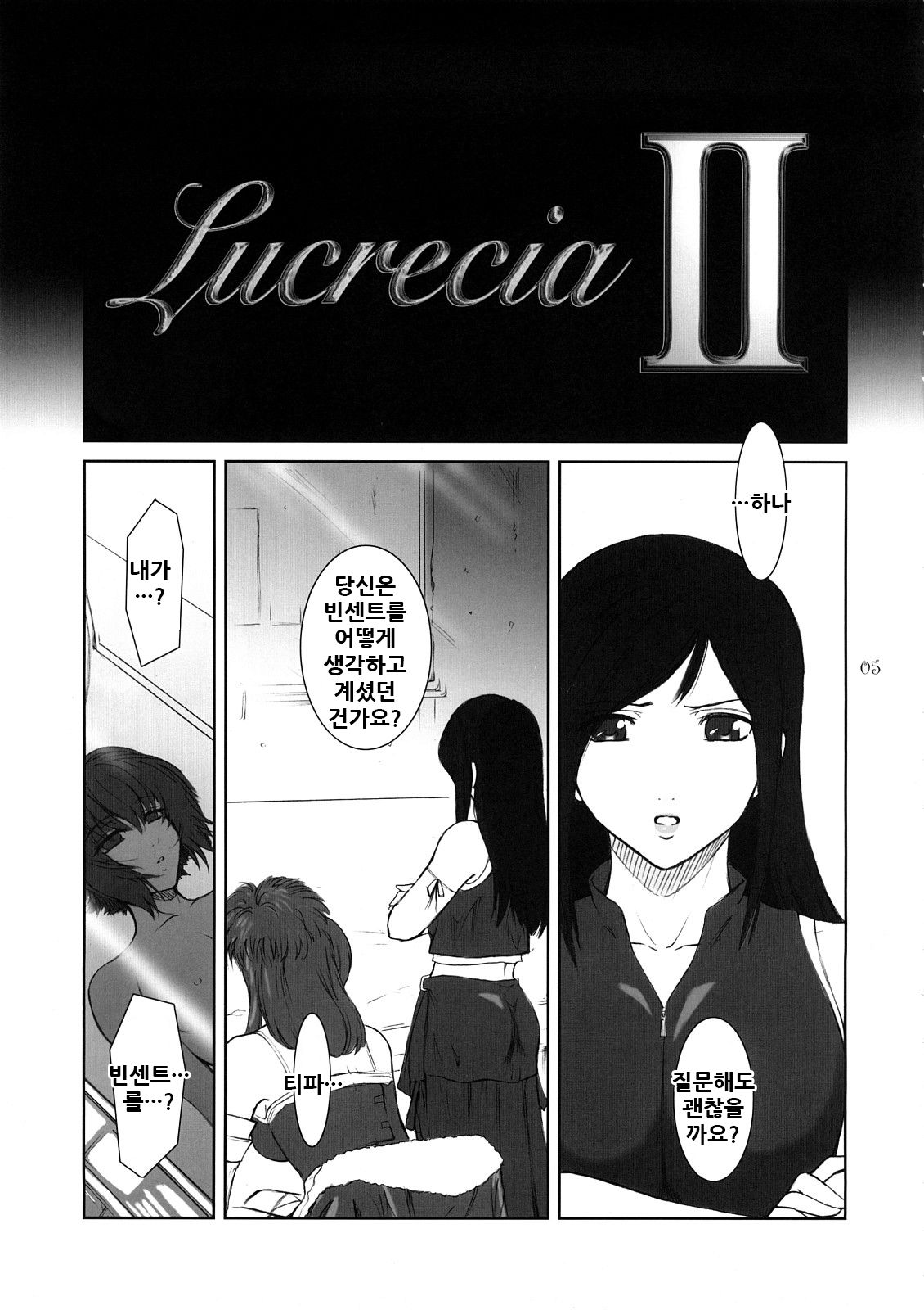 Lucrecia II page 5 full