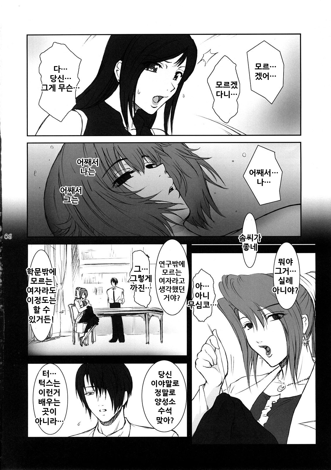 Lucrecia II page 6 full