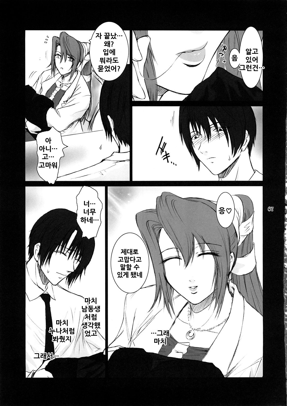 Lucrecia II page 7 full
