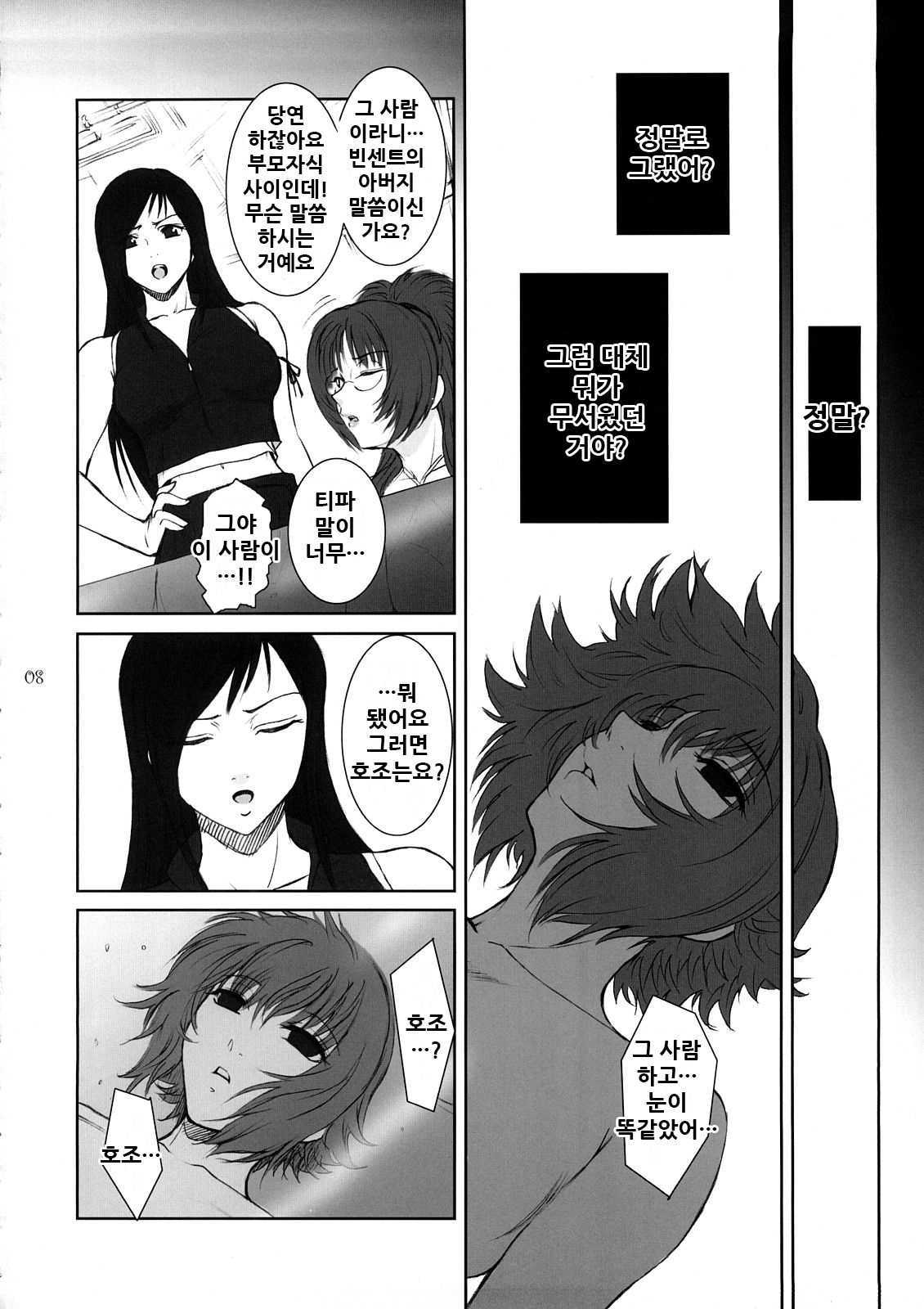 Lucrecia II page 8 full