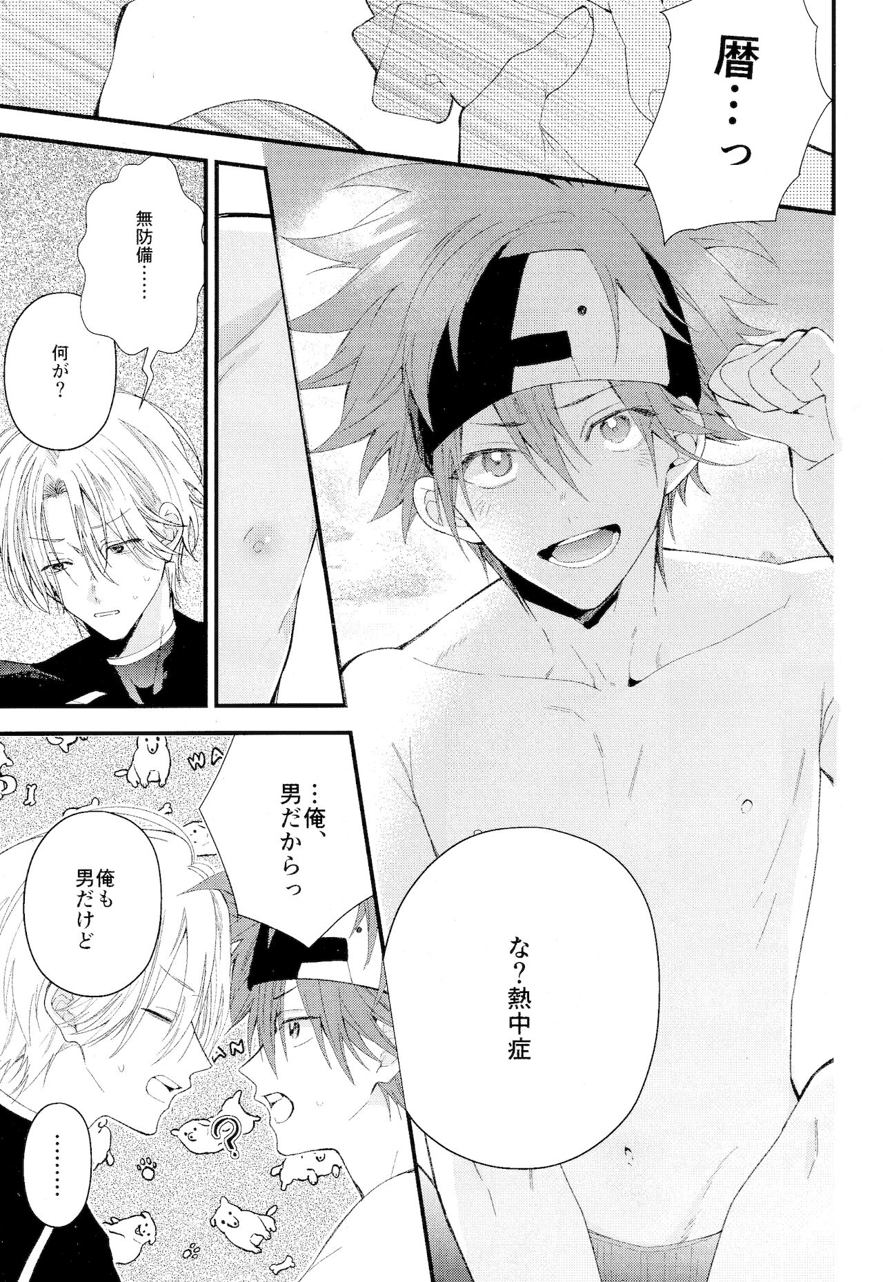 kimi shika mienai yo page 9 full