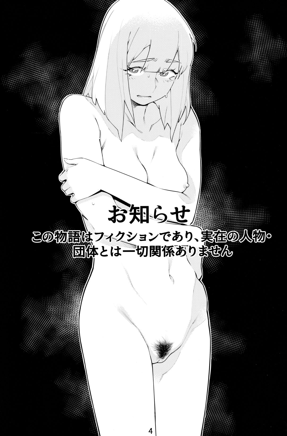 Otonano Omochiya Vol. 16 page 3 full