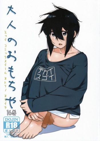 Otonano Omochiya Vol. 16 cover