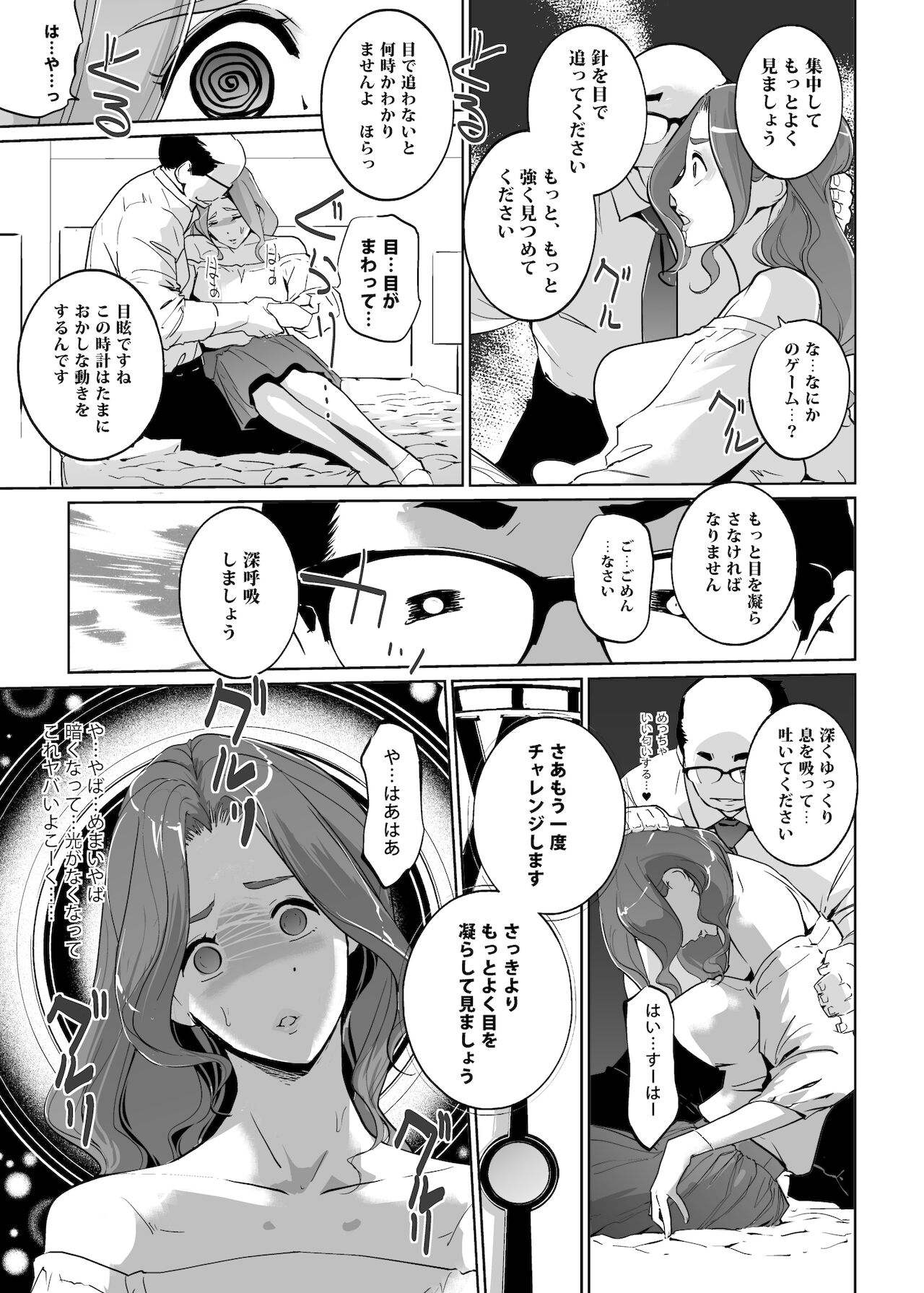 NTR Nemuri Hime vol.1 page 10 full