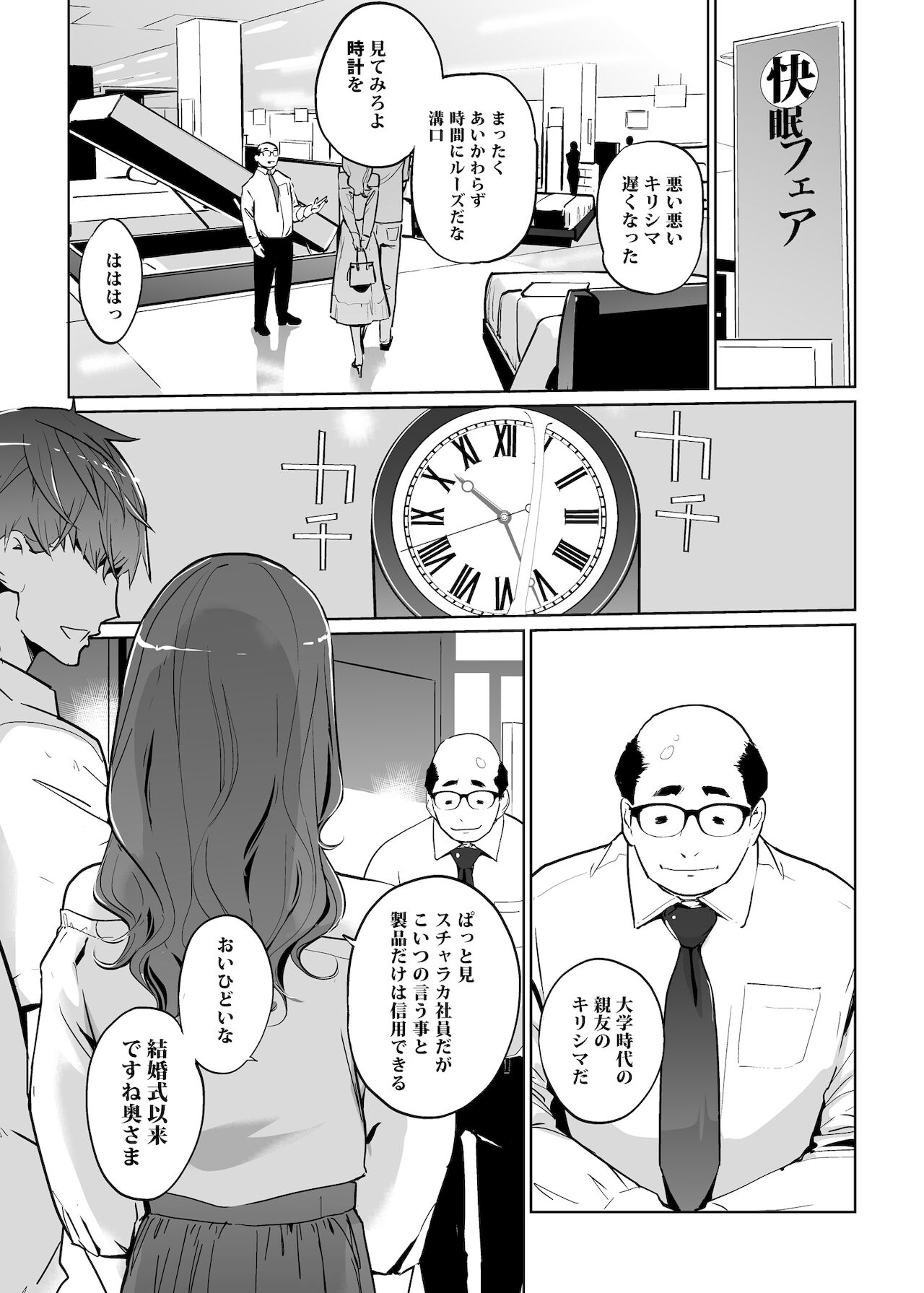 NTR Nemuri Hime vol.1 page 4 full