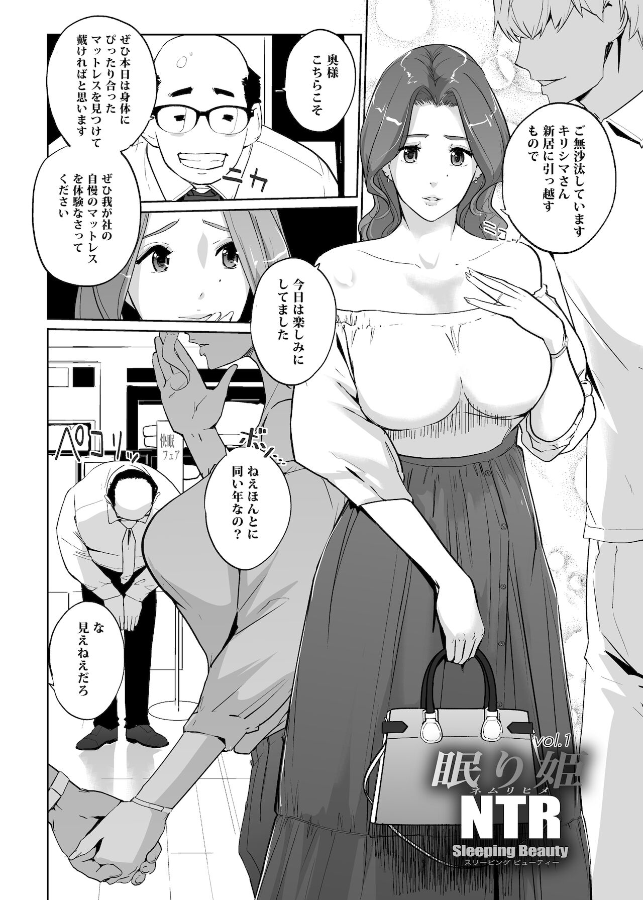 NTR Nemuri Hime vol.1 page 5 full