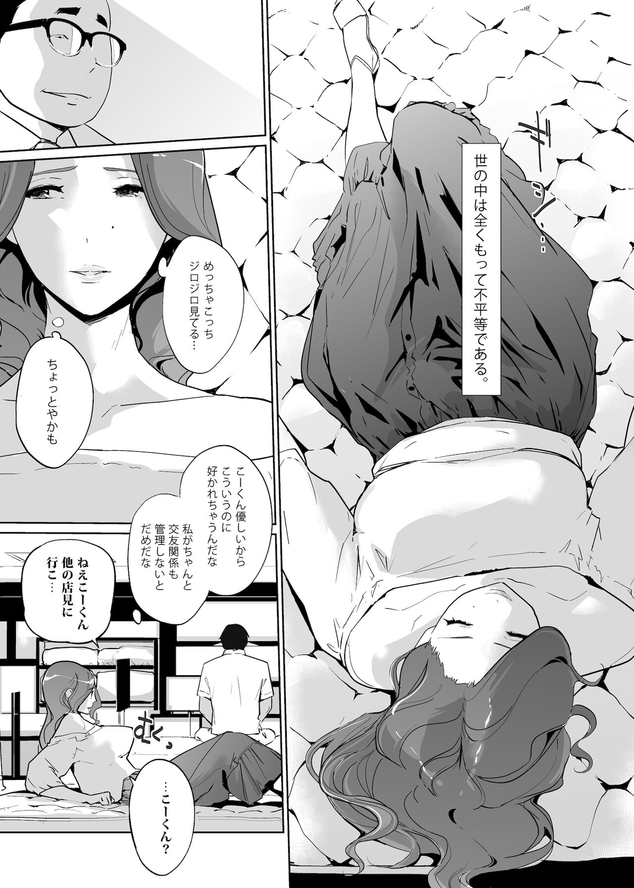 NTR Nemuri Hime vol.1 page 8 full