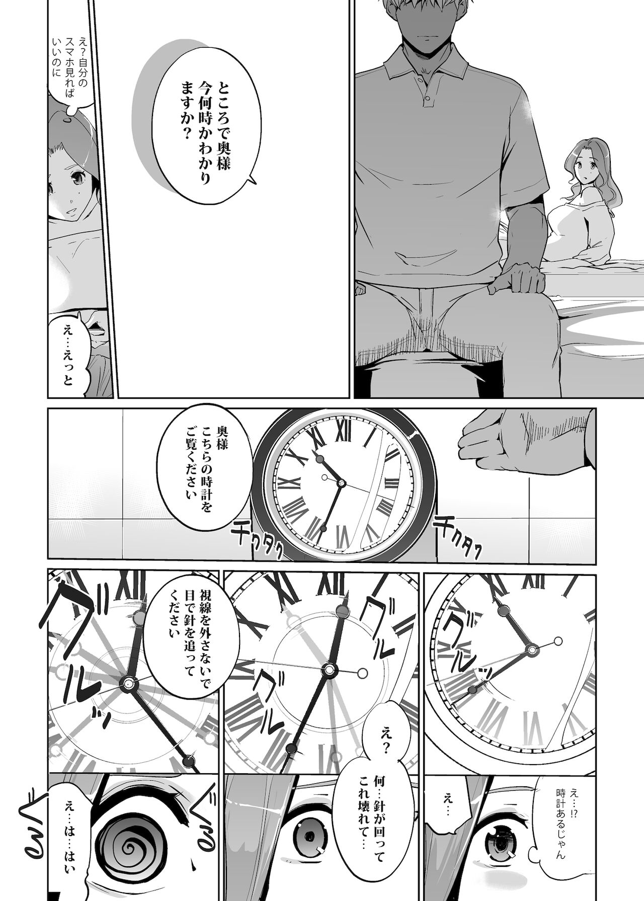 NTR Nemuri Hime vol.1 page 9 full