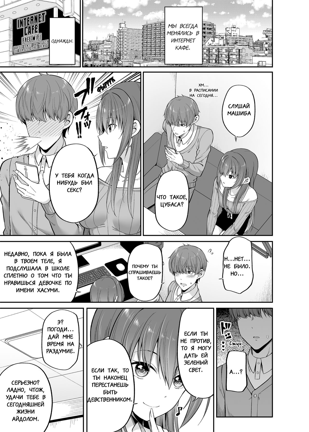 Watashi no Karada, Okashi Shimasu. Idol Hen | Тело в прокат. Айдол page 10 full