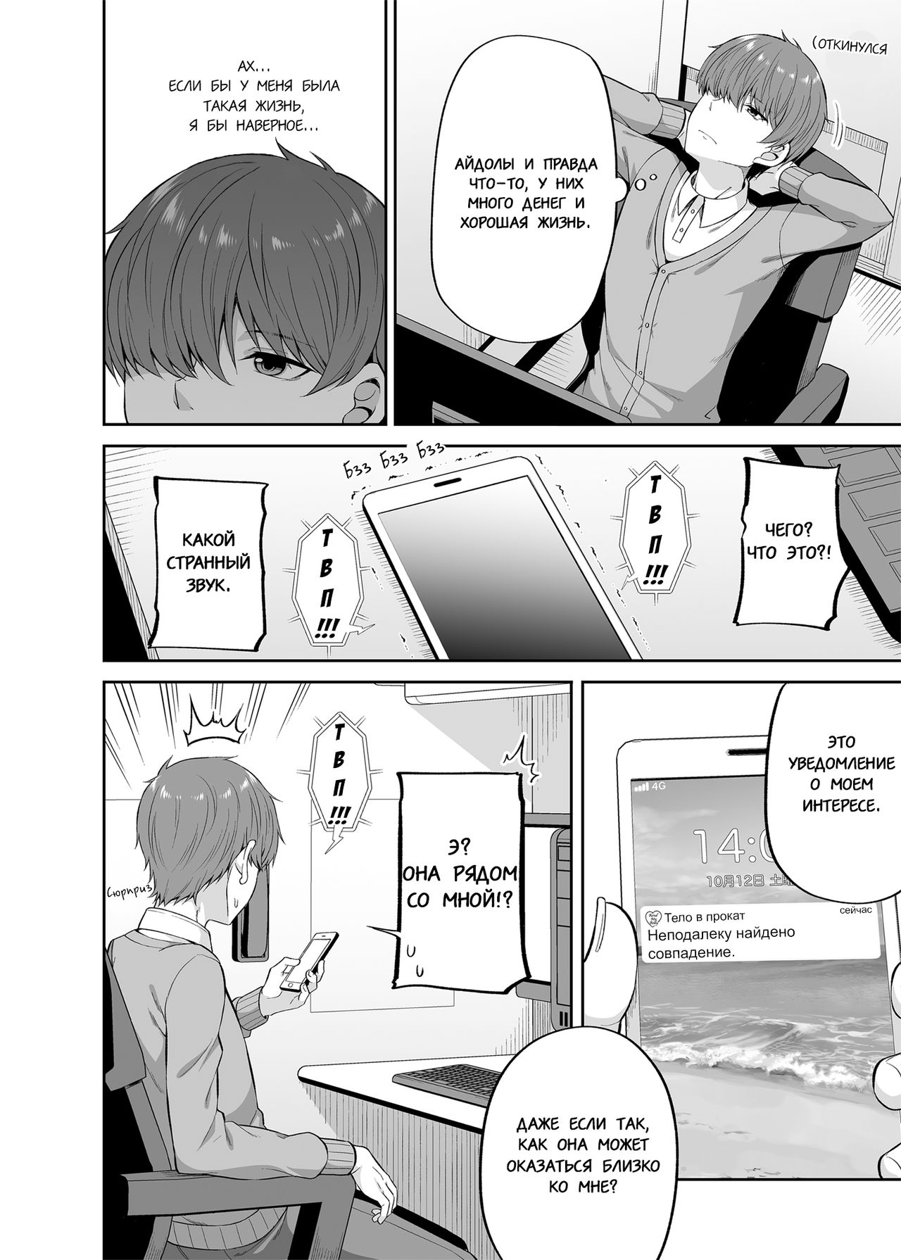 Watashi no Karada, Okashi Shimasu. Idol Hen | Тело в прокат. Айдол page 5 full