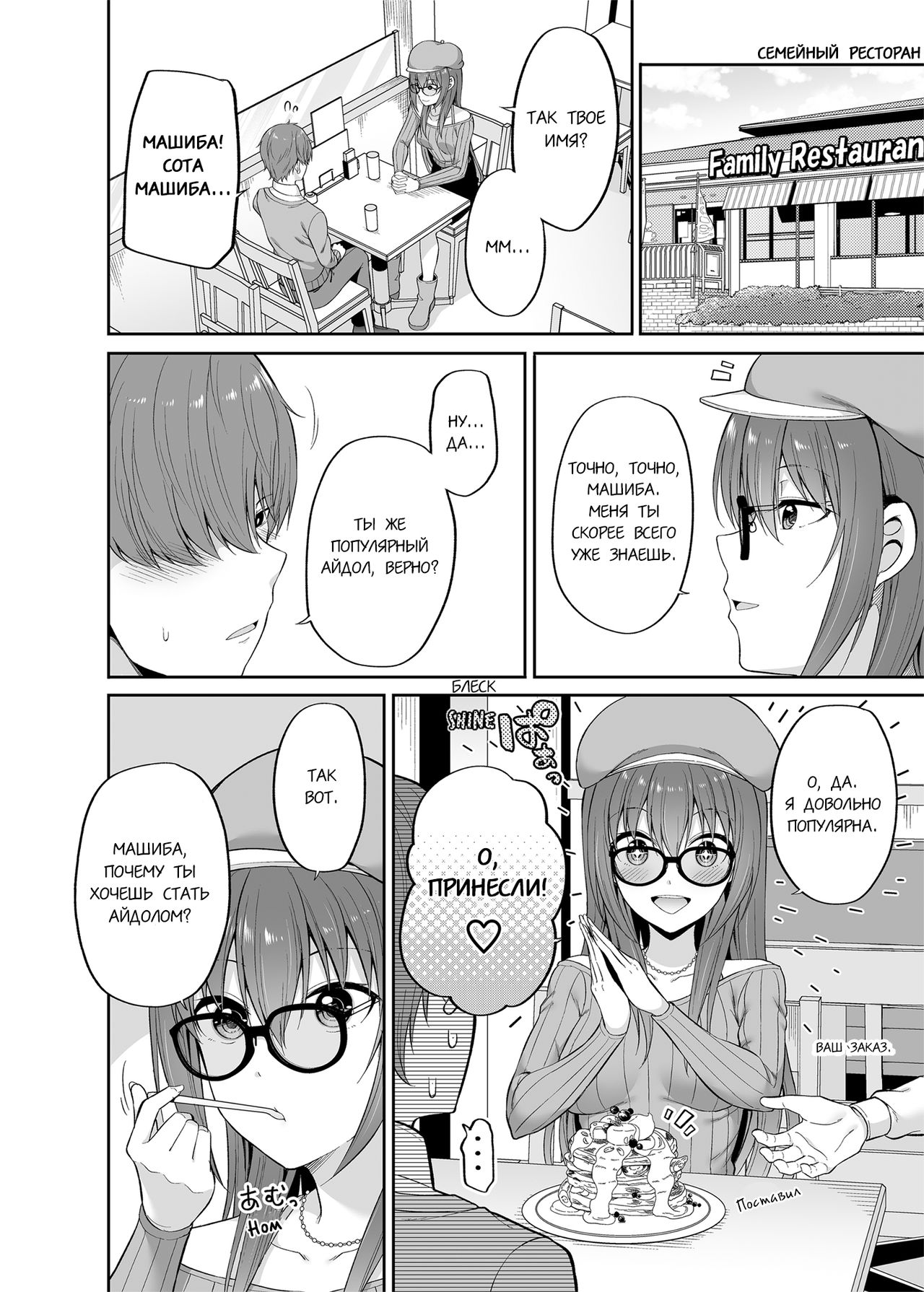 Watashi no Karada, Okashi Shimasu. Idol Hen | Тело в прокат. Айдол page 7 full