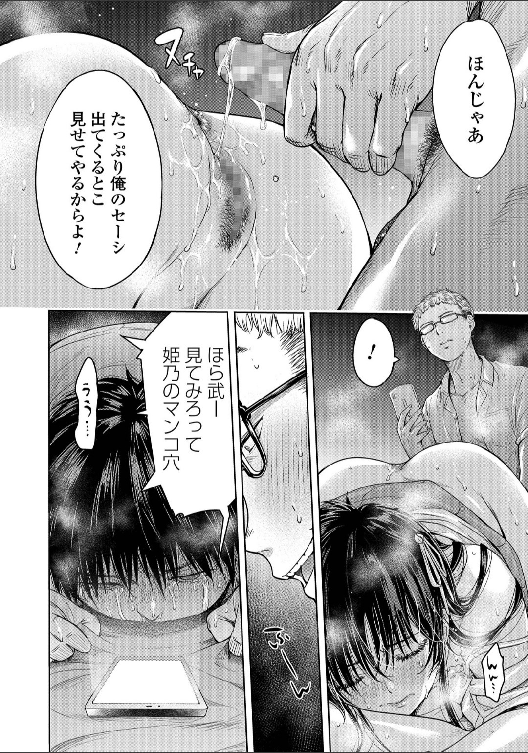 彼女に告白する前に友達に中出しされた... 5 page 2 full