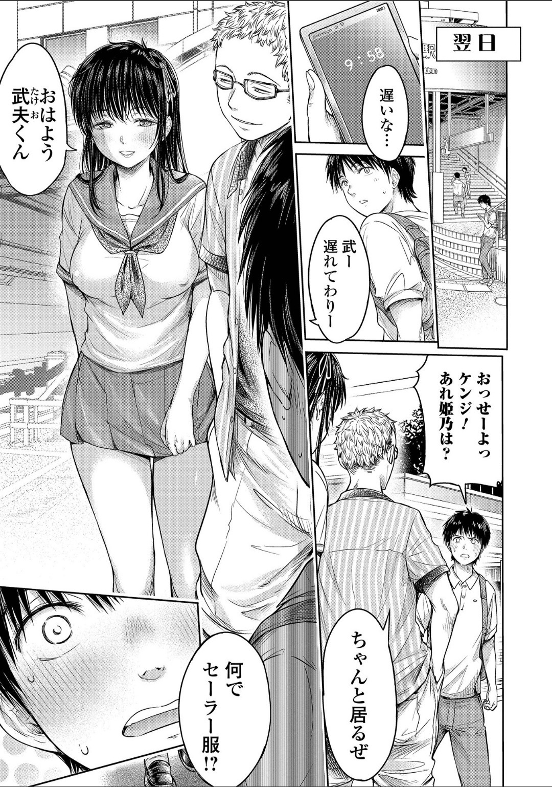彼女に告白する前に友達に中出しされた... 5 page 9 full