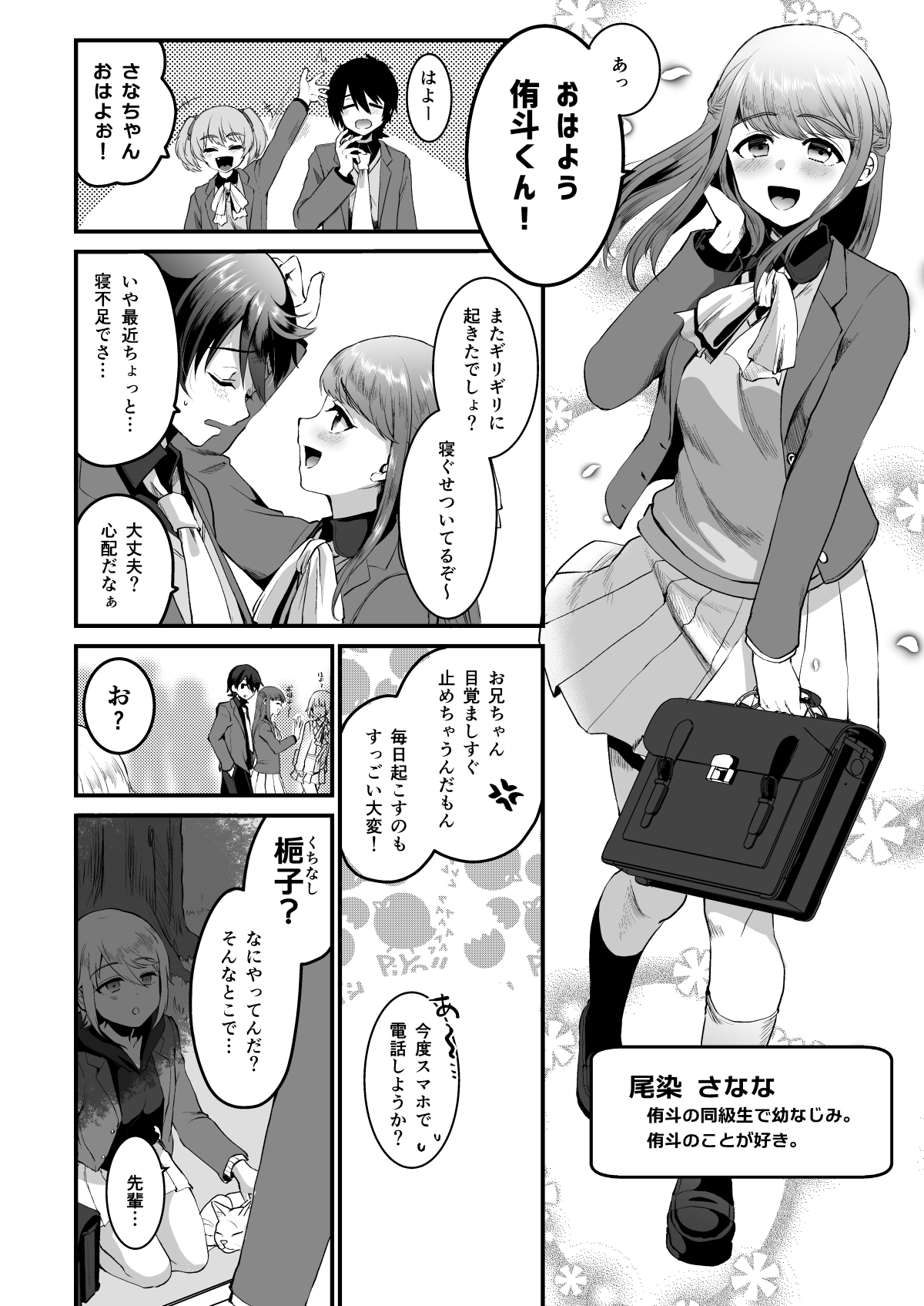 ヒロインレース抜け駆けおじさん。 page 3 full