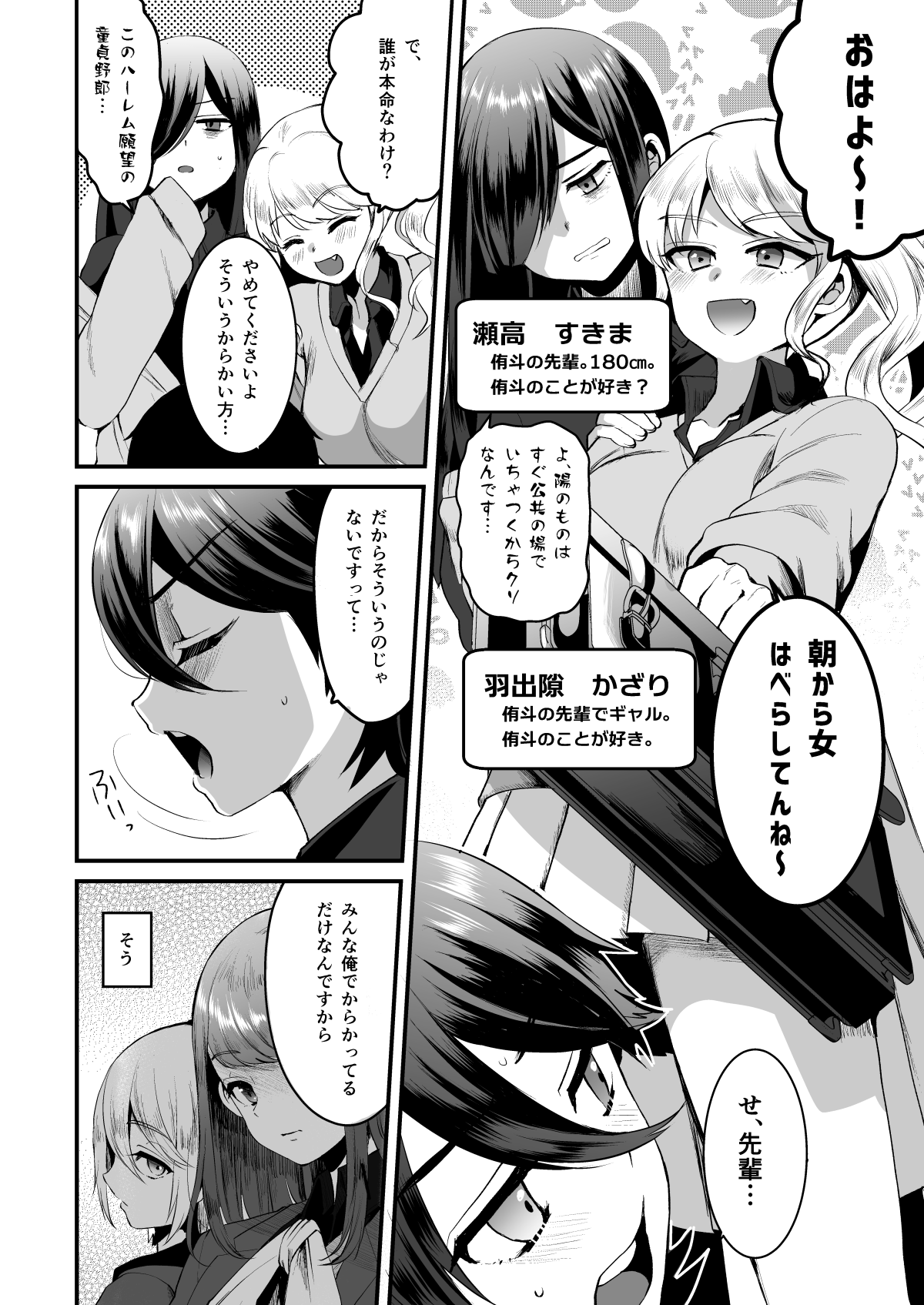 ヒロインレース抜け駆けおじさん。 page 5 full