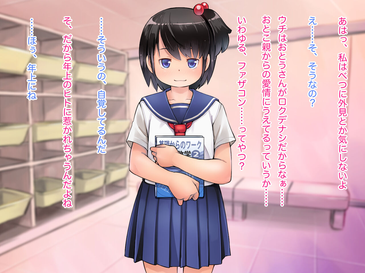 Kanban Musume ga Jourenkyaku ni Himitsu no Service o Shite Kureru Sentou "B Men" page 8 full