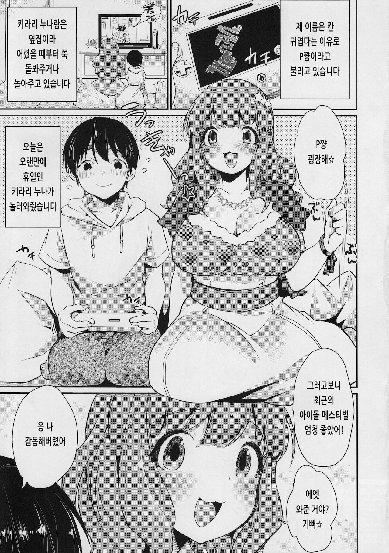 Kirari Onee-chan Matome | 키라리 누나 마토메 page 4 full