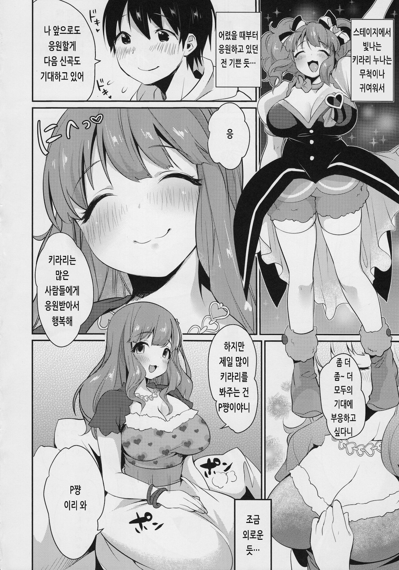 Kirari Onee-chan Matome | 키라리 누나 마토메 page 5 full
