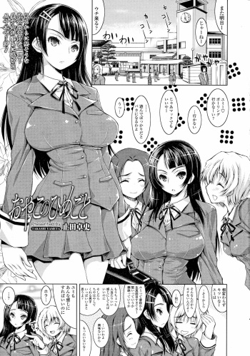 Oyako no Himegoto cover