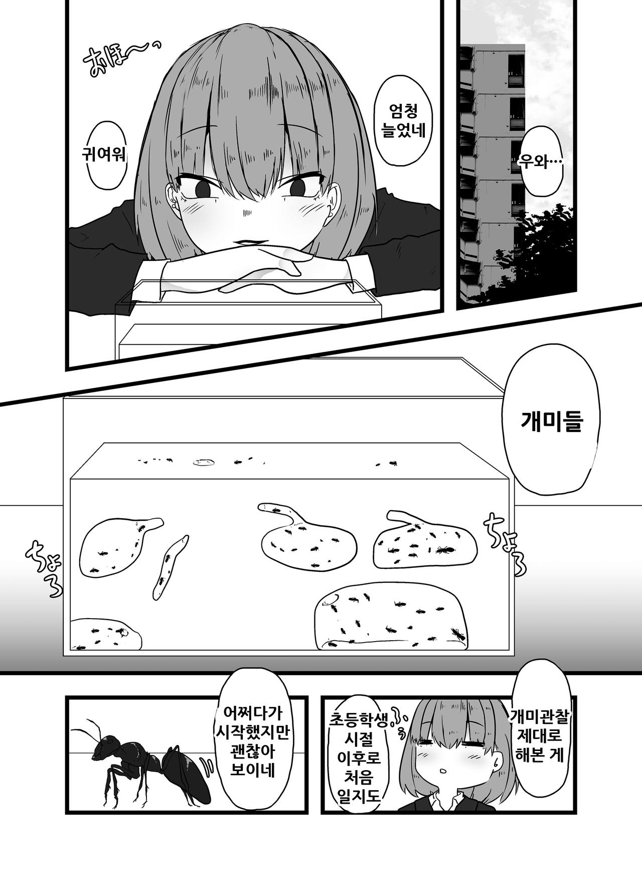 Ari Tono Kyuujitsu | 개미와의 휴일 page 4 full
