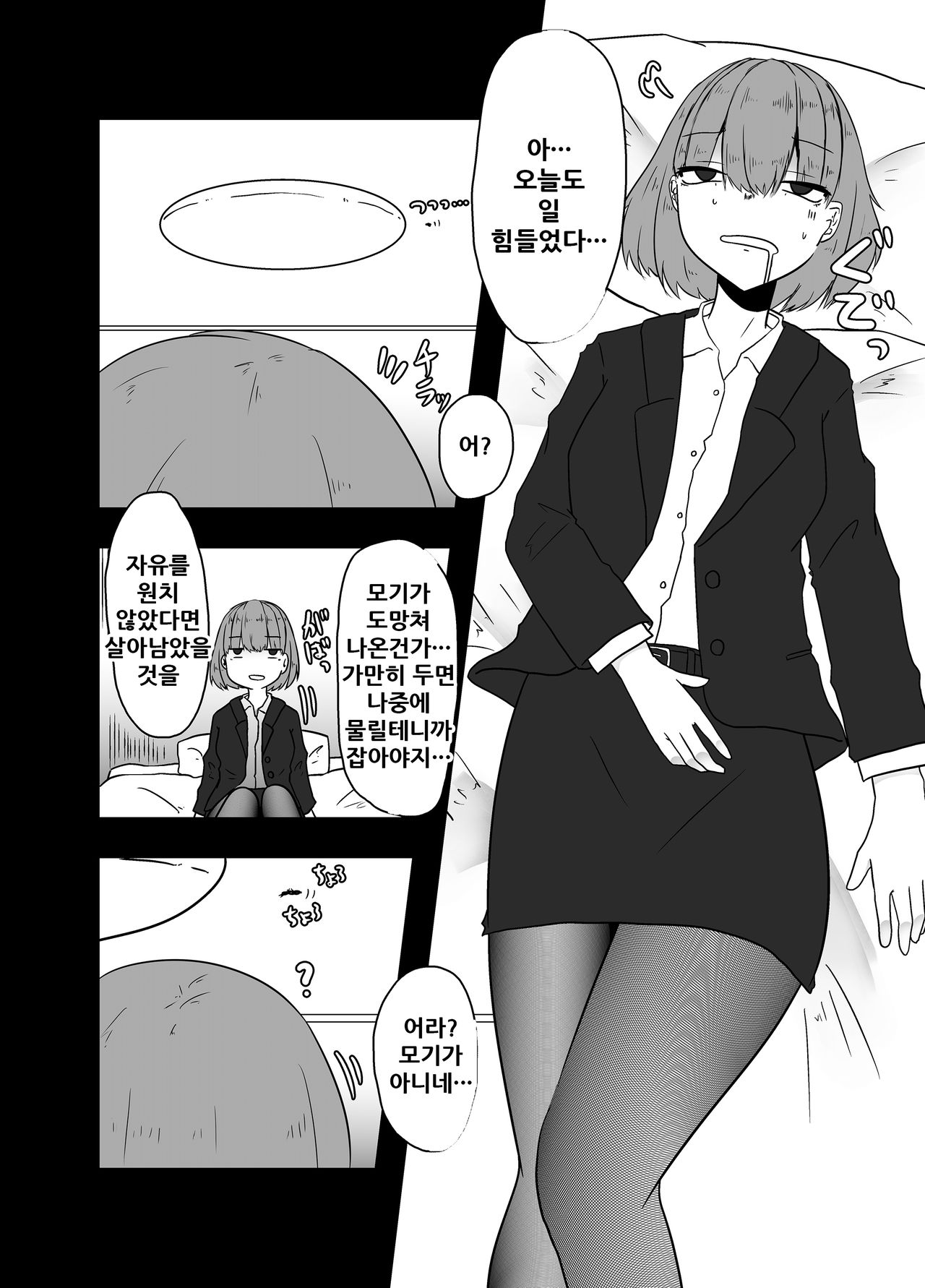 Ari Tono Kyuujitsu | 개미와의 휴일 page 5 full
