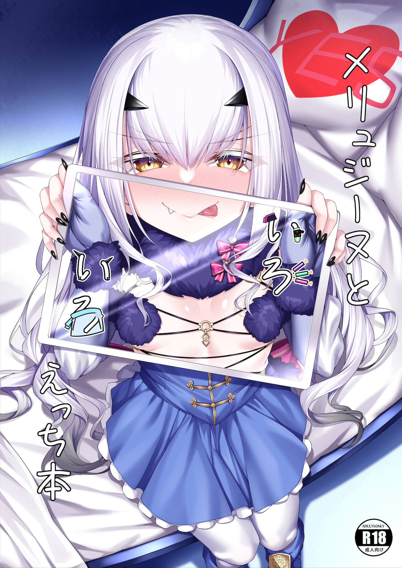 Melusine to Iroiro Etchi Hon page 1 full