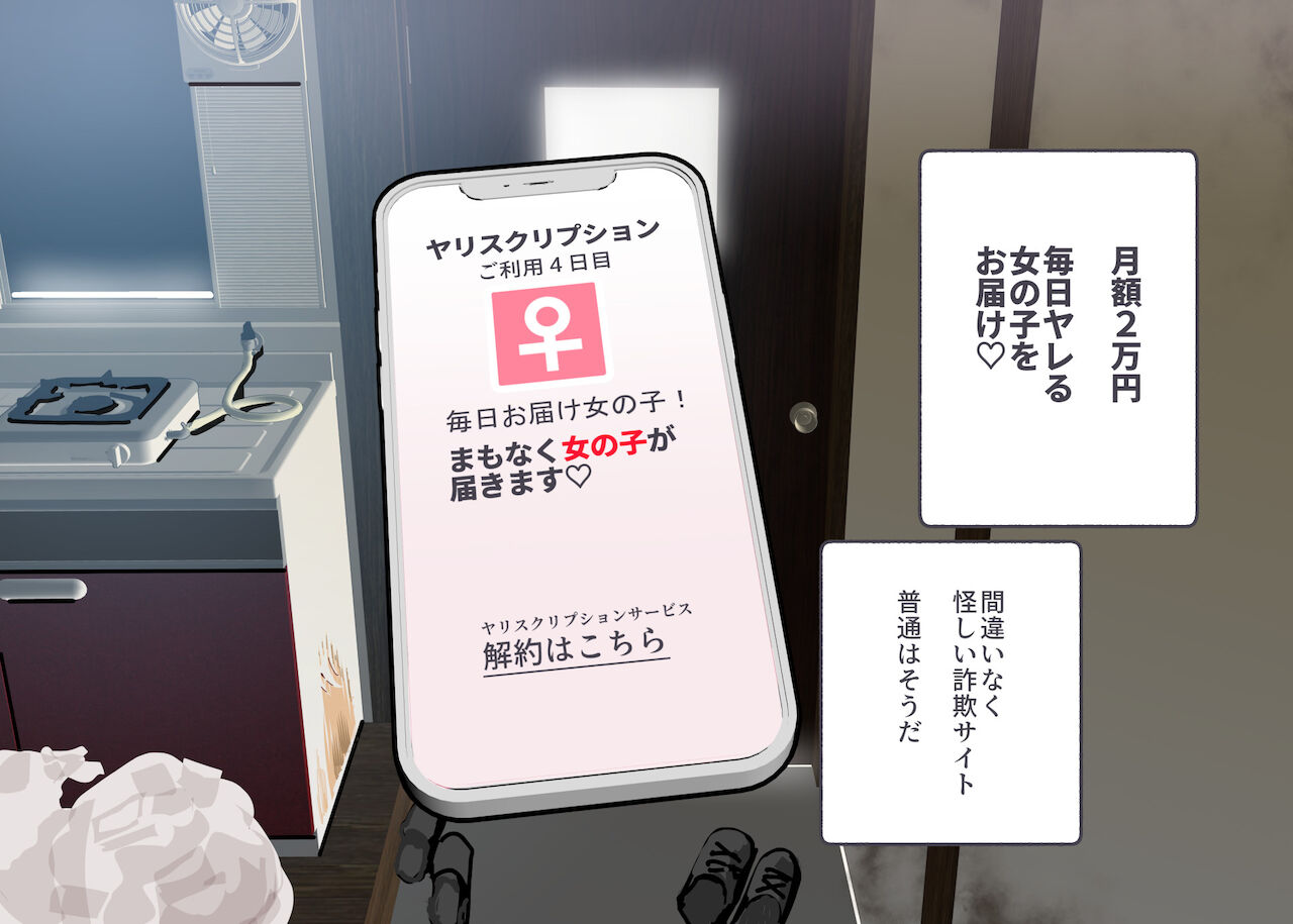 月額2万円 ヤリスクリプション ~毎日お届けヤレる子サービス~ page 2 full