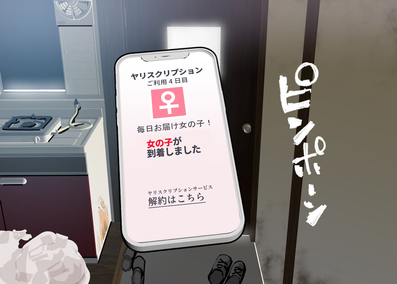 月額2万円 ヤリスクリプション ~毎日お届けヤレる子サービス~ page 3 full