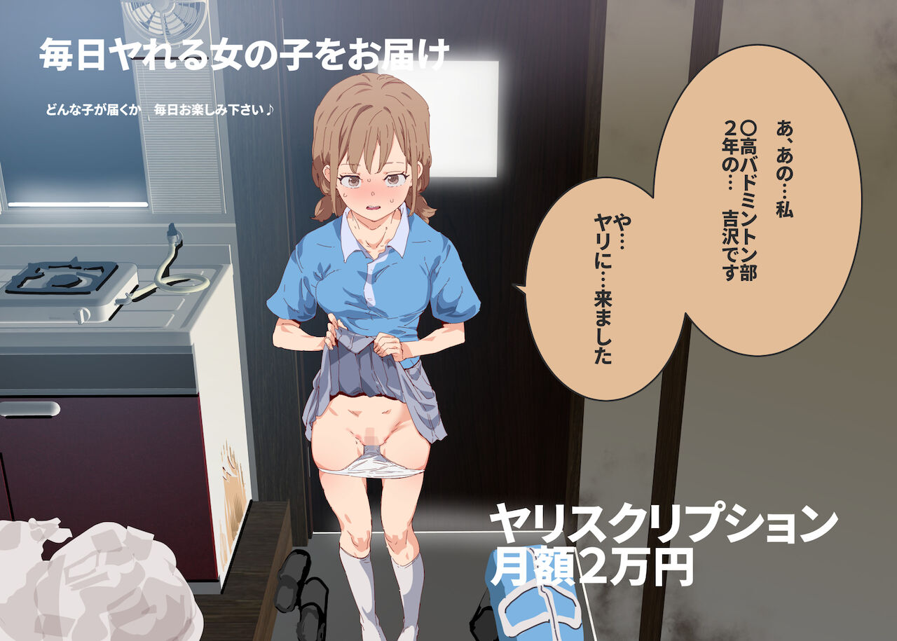 月額2万円 ヤリスクリプション ~毎日お届けヤレる子サービス~ page 4 full