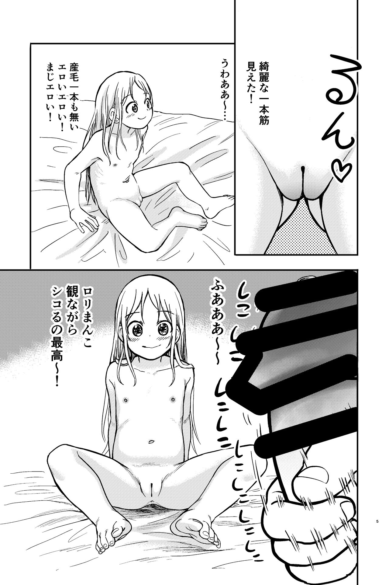 Futanari Onee-san ga Mukuna Loli to Ecchi! page 5 full