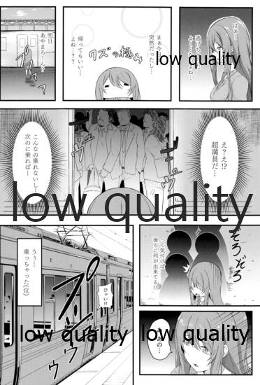 秘密の発情電車 ~甜花編~ page 5 full